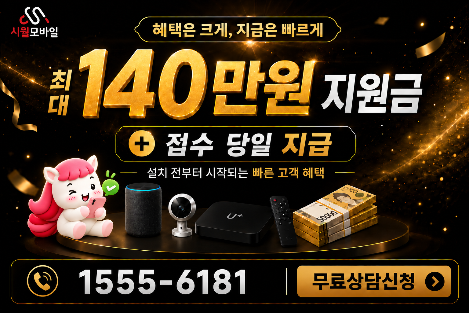 송문리 인터넷·TV 가입 혜택과 무료 상담 안내