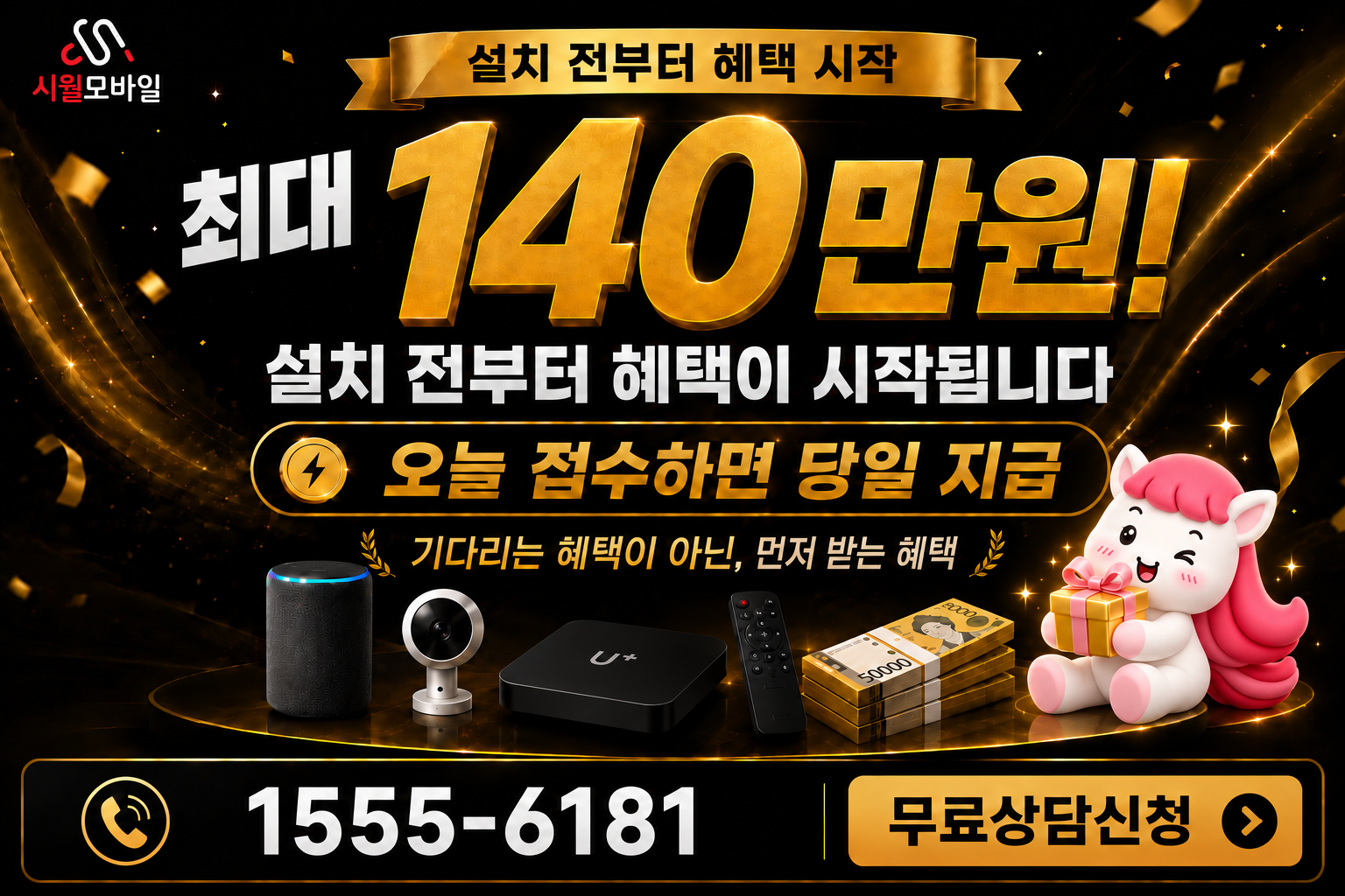송능리 인터넷·TV 가입 혜택과 무료 상담 안내