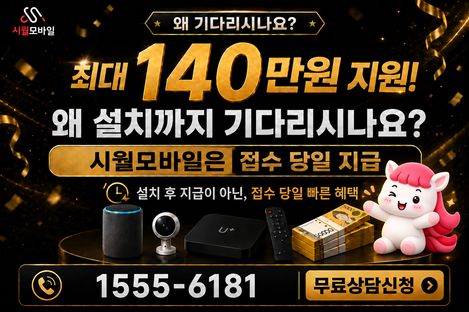 송남리 인터넷·TV 가입 혜택과 무료 상담 안내