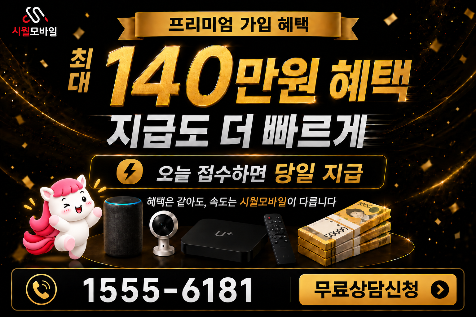 송당리 인터넷·TV 가입 혜택과 무료 상담 안내