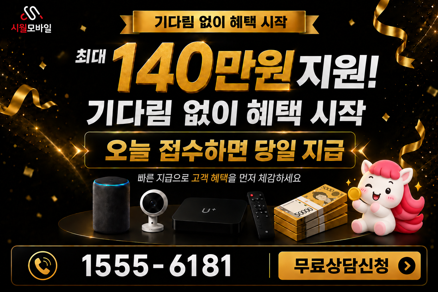 송단리 인터넷·TV 가입 혜택과 무료 상담 안내