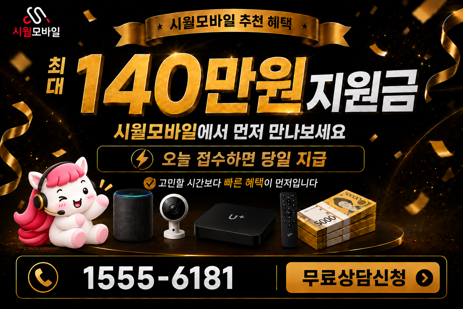 송광 인터넷·TV 가입 혜택과 무료 상담 안내