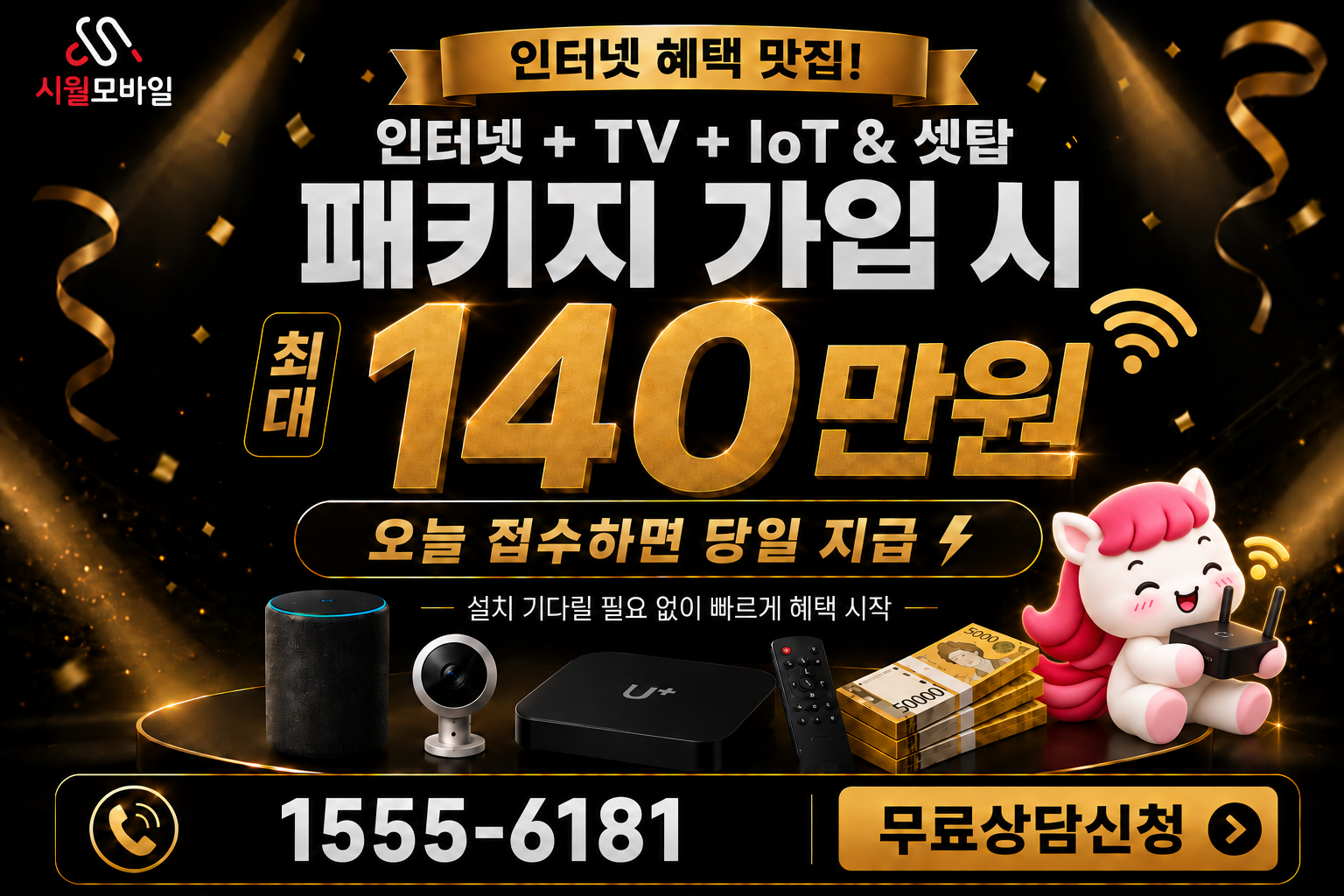 솔정리 인터넷·TV 가입 혜택과 무료 상담 안내