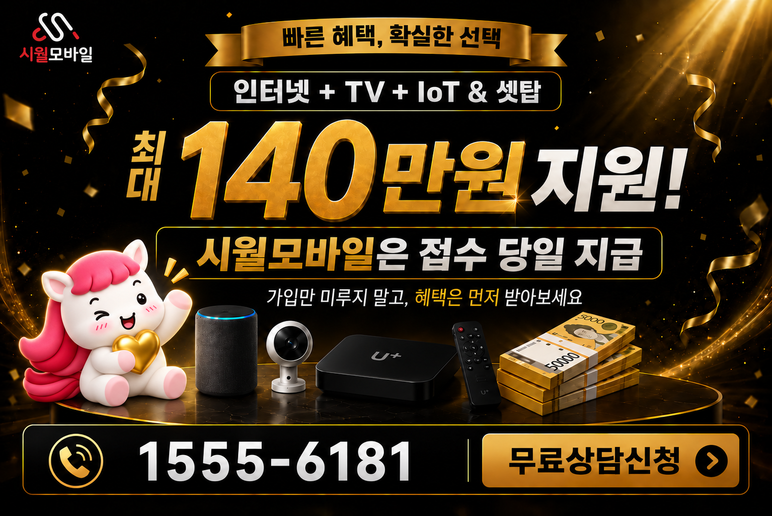 송리리 인터넷·TV 가입 혜택과 무료 상담 안내