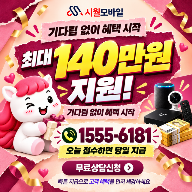 손지리 혜택 조건 확인 · 시월모바일 인터넷 가입 혜택 안내