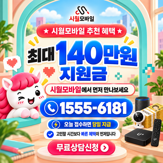 손죽리 속도 선택 기준 · 시월모바일 인터넷 가입 혜택 안내