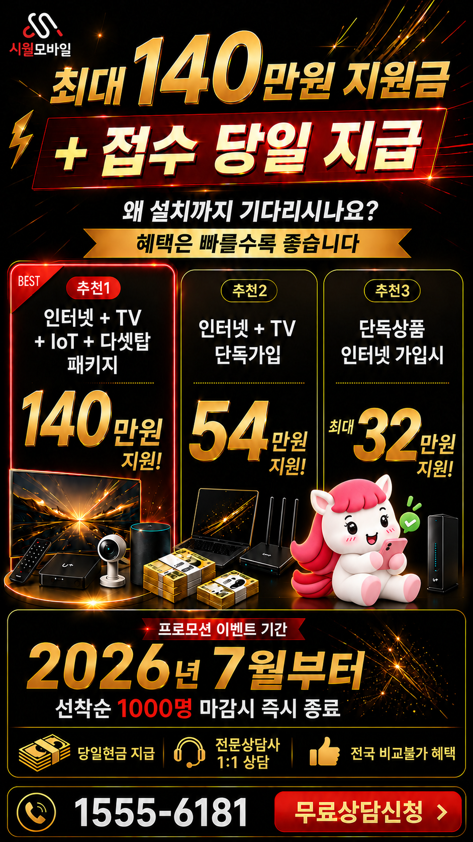 송계동 인터넷·TV 구성별 혜택 상세 안내
