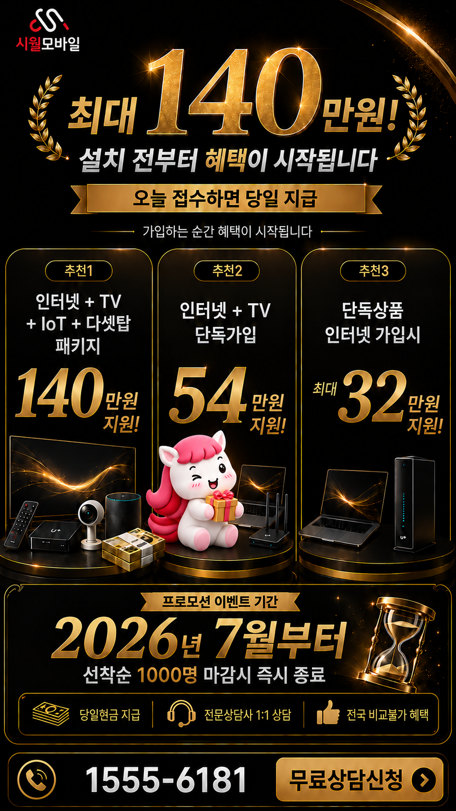 송두리 인터넷·TV 구성별 혜택 상세 안내