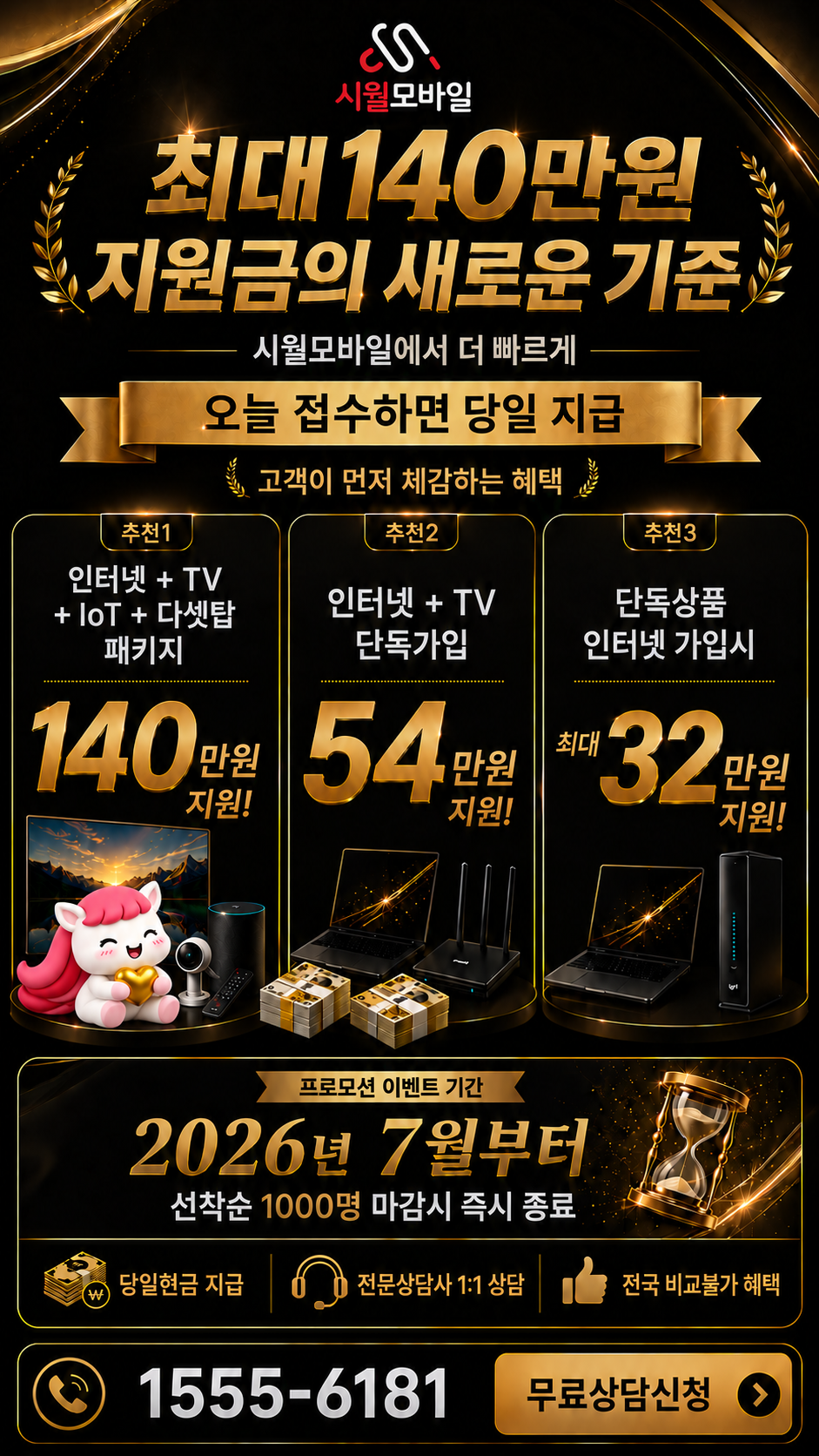 송림2 인터넷·TV 구성별 혜택 상세 안내