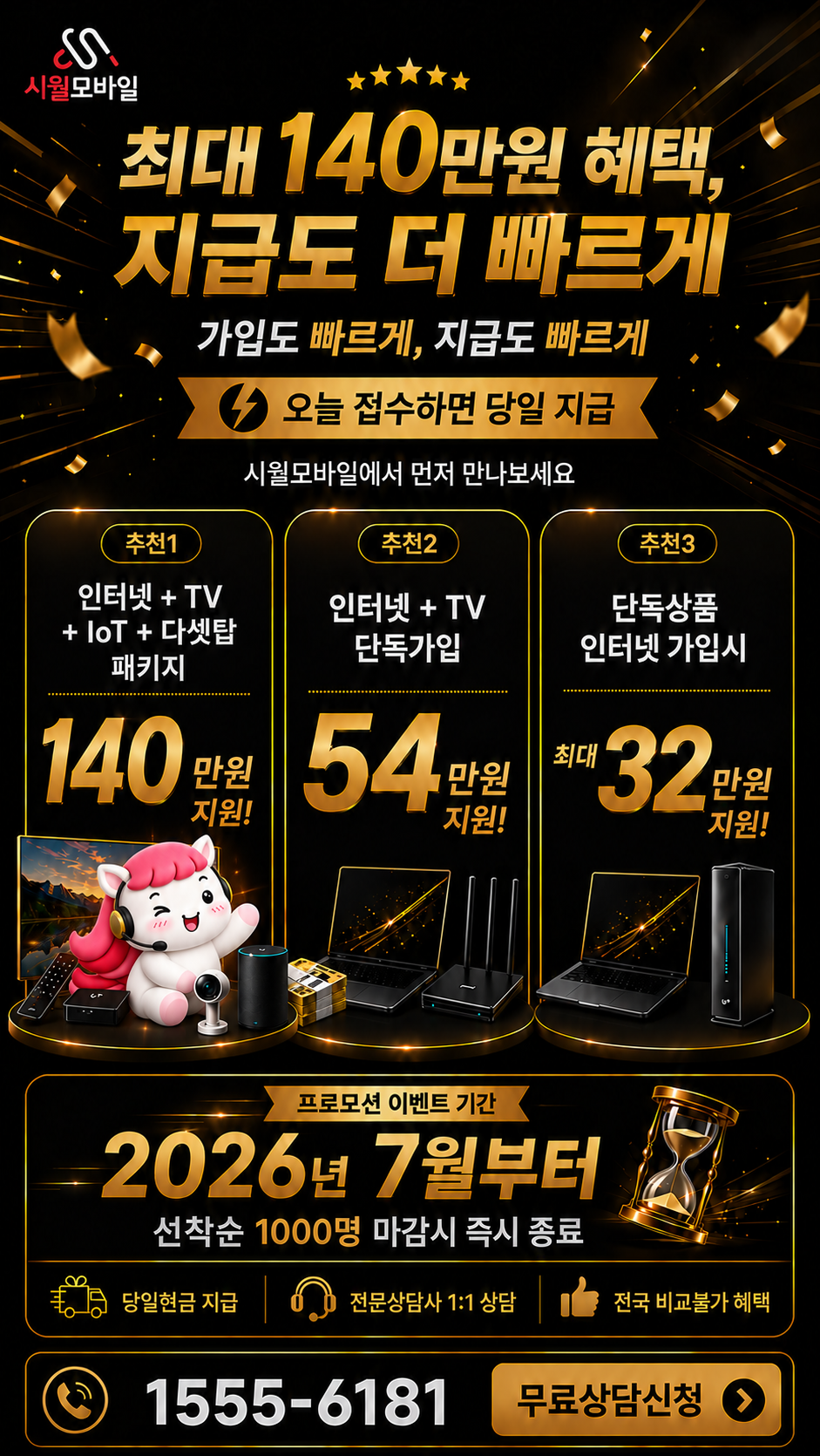 송광 인터넷·TV 구성별 혜택 상세 안내